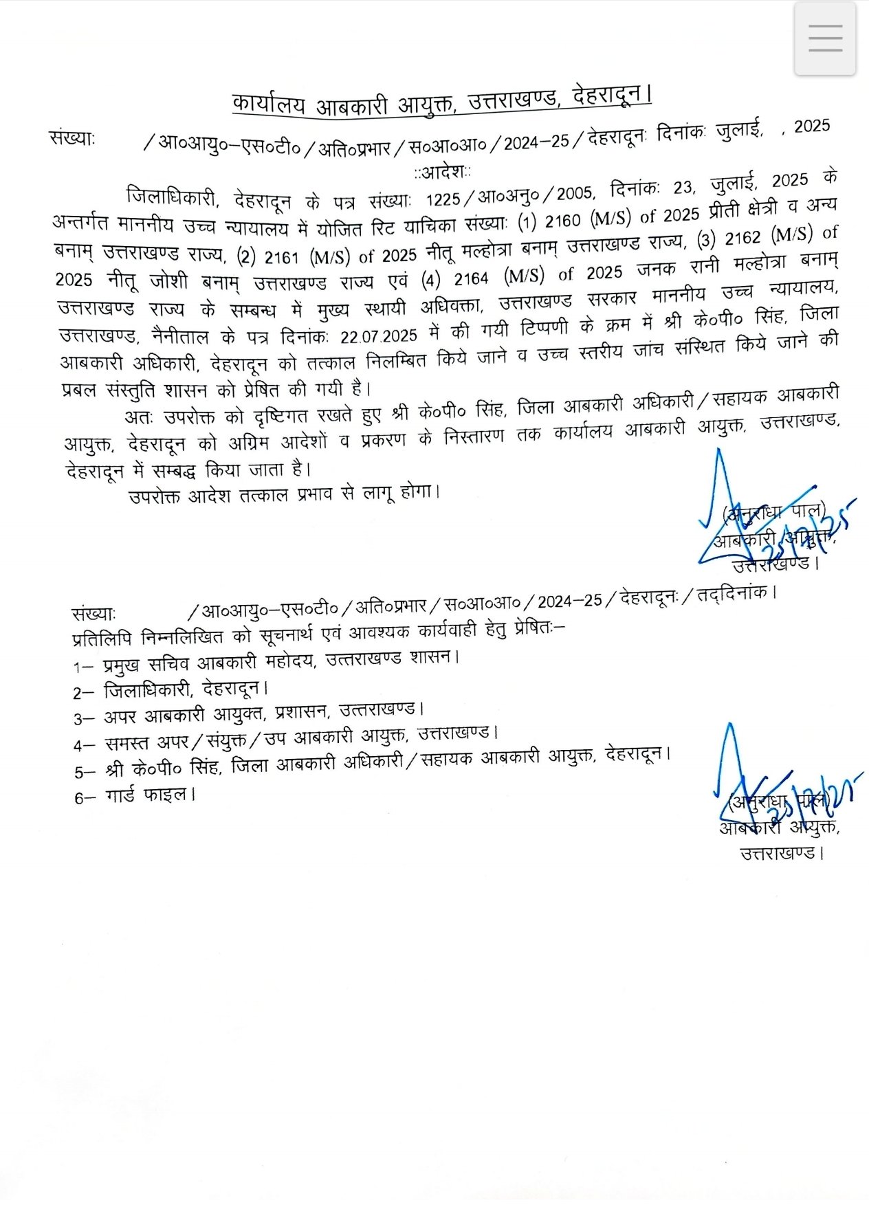 जिला आबकारी अधिकारी केपी सिंह के निलंबन की संस्तुति, आबकारी आयुक्त कार्यालय में अटैच झूठे तथ्य और अधिकारियों को गुमराह करने पर कार्रवाई आबकारी विभाग में मचा हड़कंप