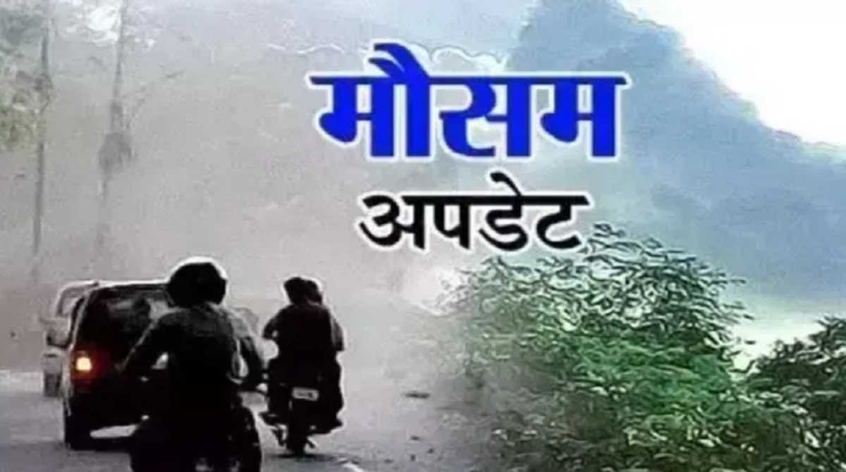 गर्मी से राहत के आसार, कल से बारिश का अलर्ट कई जनपदों के लिए जारी किया गया आरेंज अलर्ट